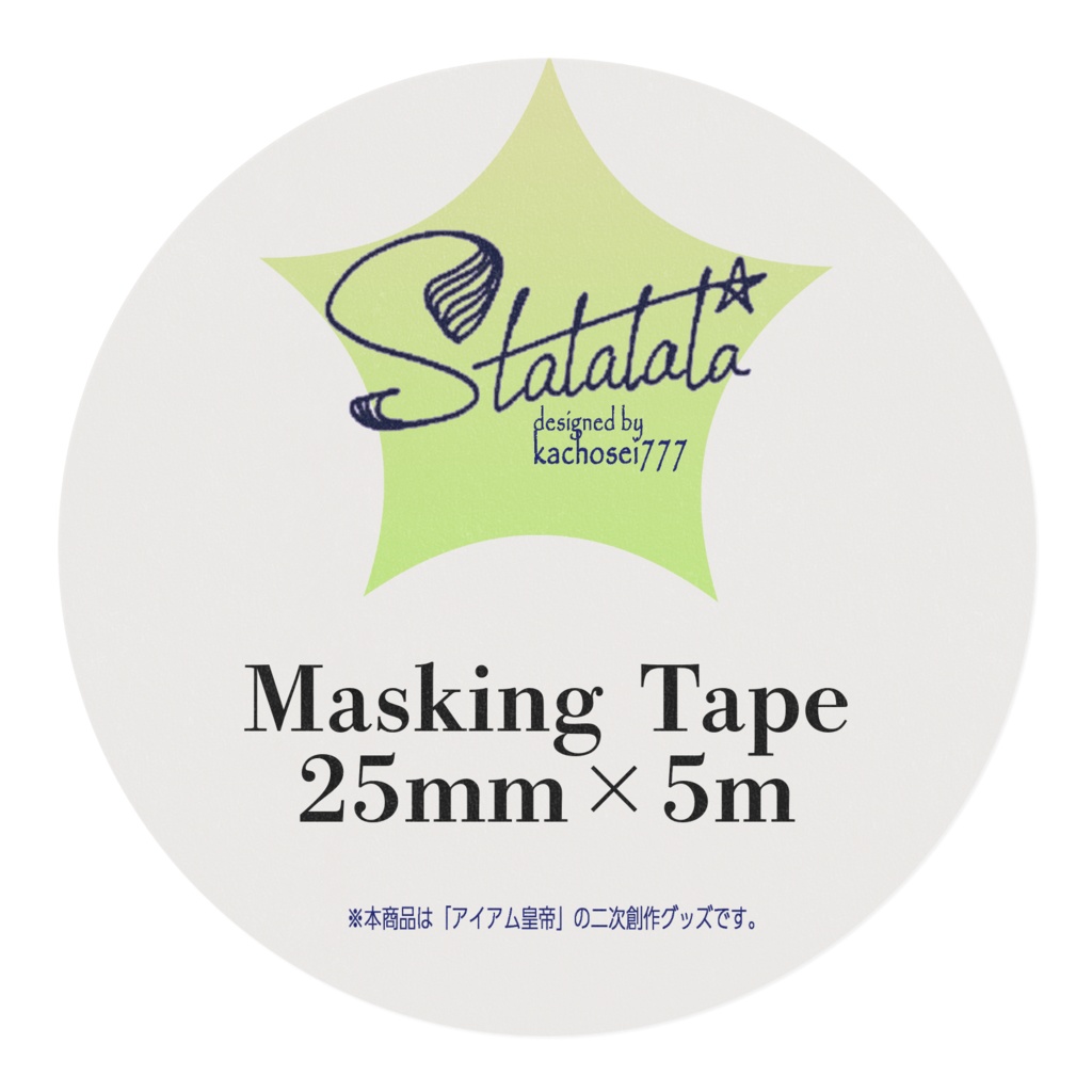マスキングテープ(よかろう!)