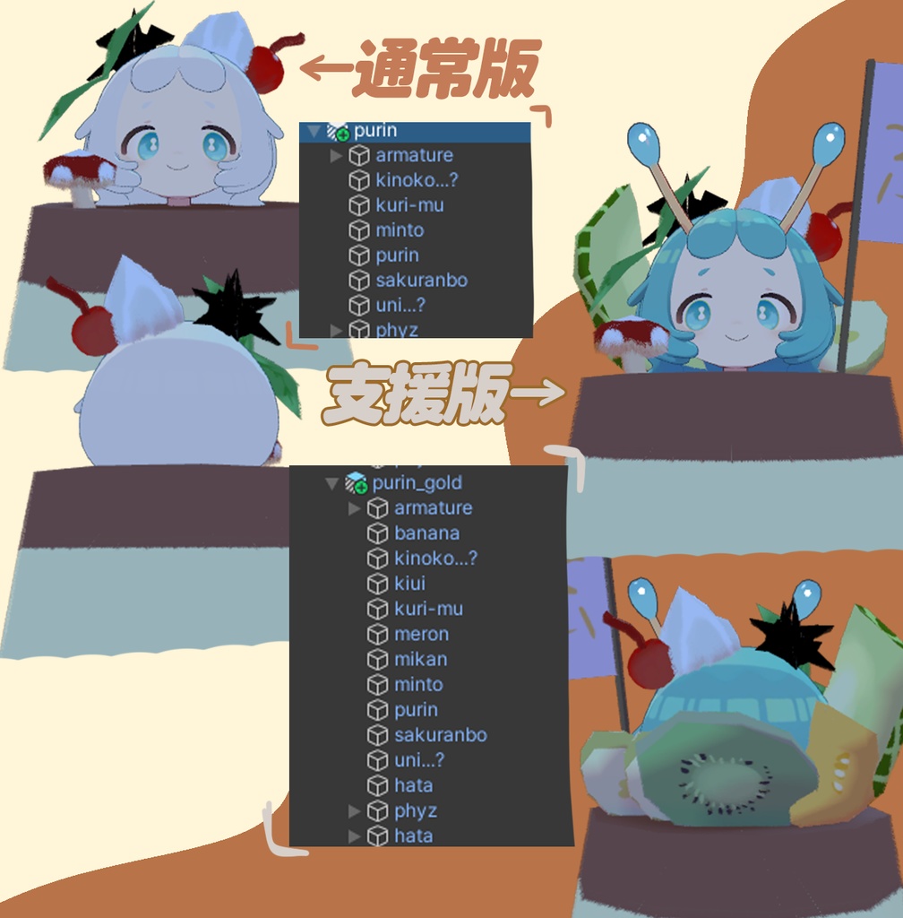 ぷりんのきぐるみ