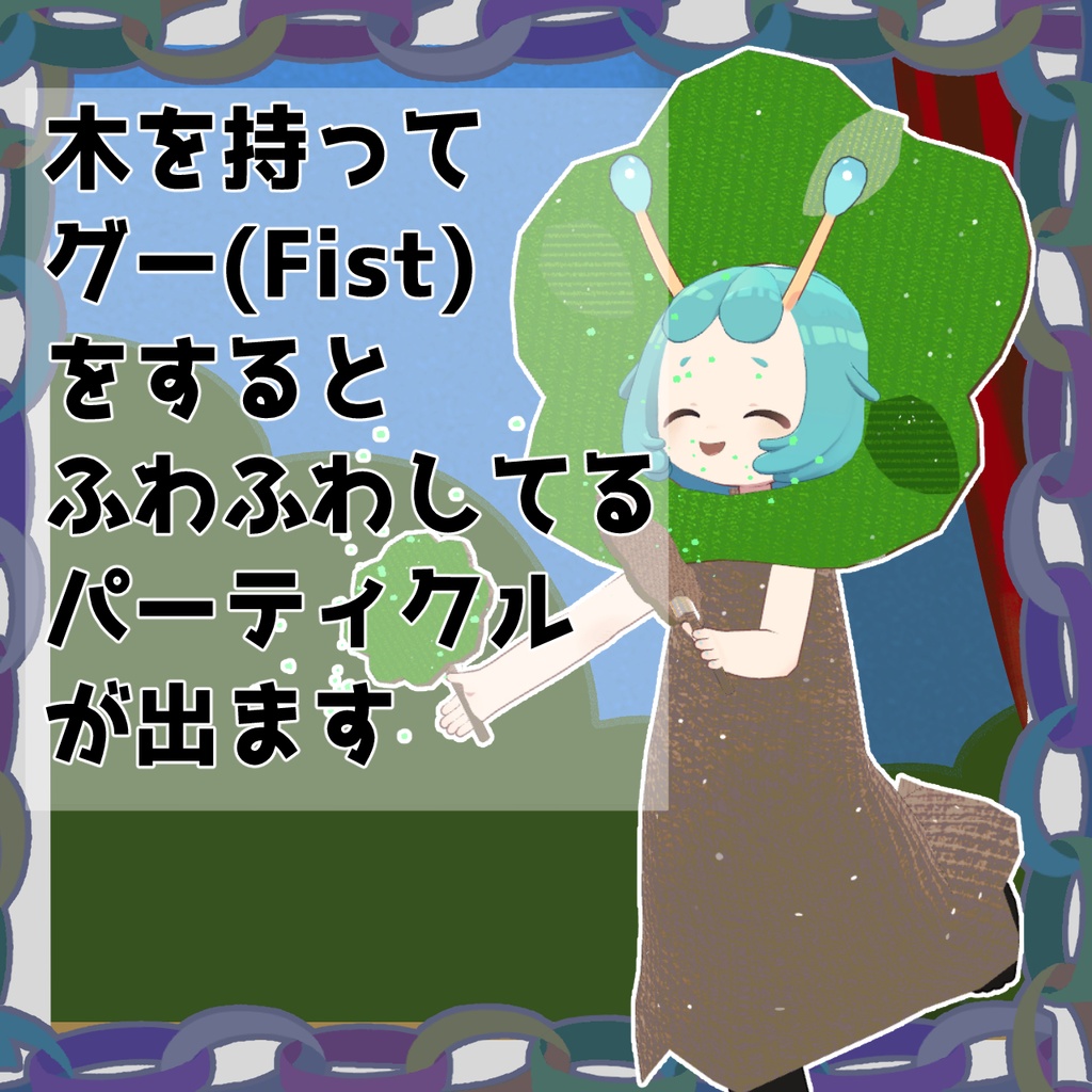 木のきぐるみ