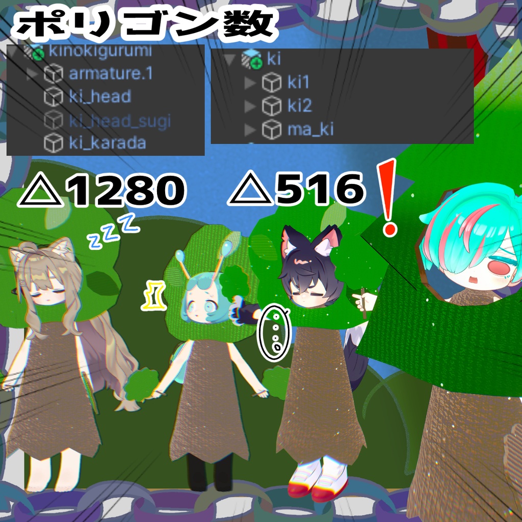 木のきぐるみ