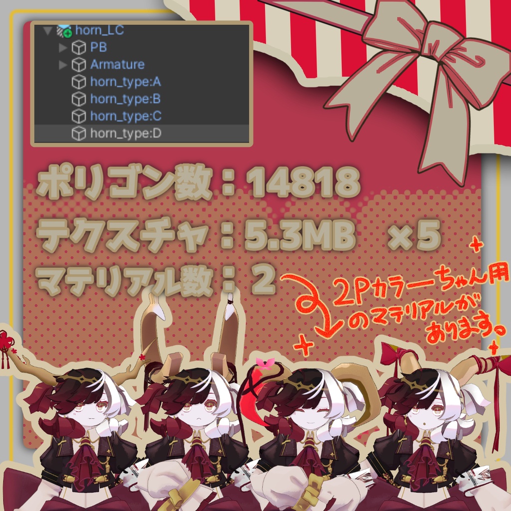 リディコート向け_つのっこ集