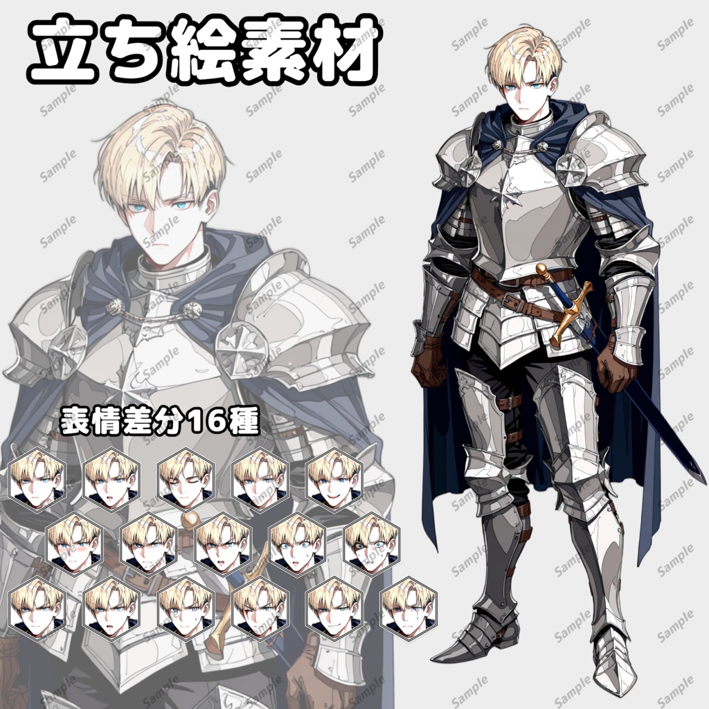 【無料DLあり】立ち絵素材09 男騎士 表情差分16種
