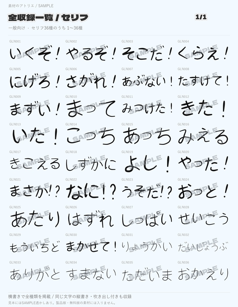 【無料6種あり】擬音(オノマトペ)素材集|一般向け206種・PNG618点+クリスタブラシ