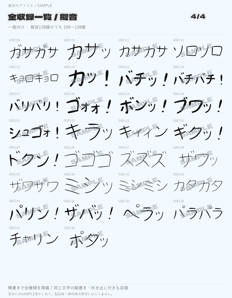 【無料6種あり】擬音(オノマトペ)素材集|一般向け206種・PNG618点+クリスタブラシ