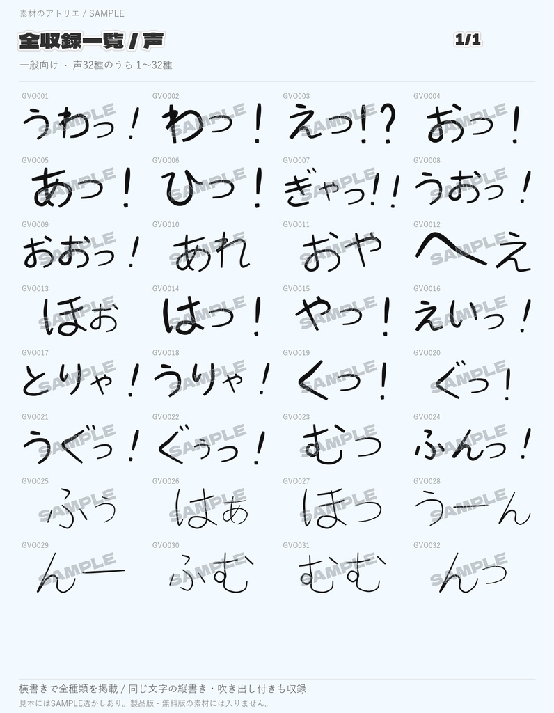 【無料6種あり】擬音(オノマトペ)素材集|一般向け206種・PNG618点+クリスタブラシ