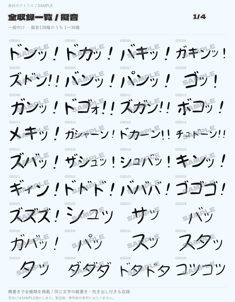 【無料6種あり】擬音(オノマトペ)素材集|一般向け206種・PNG618点+クリスタブラシ