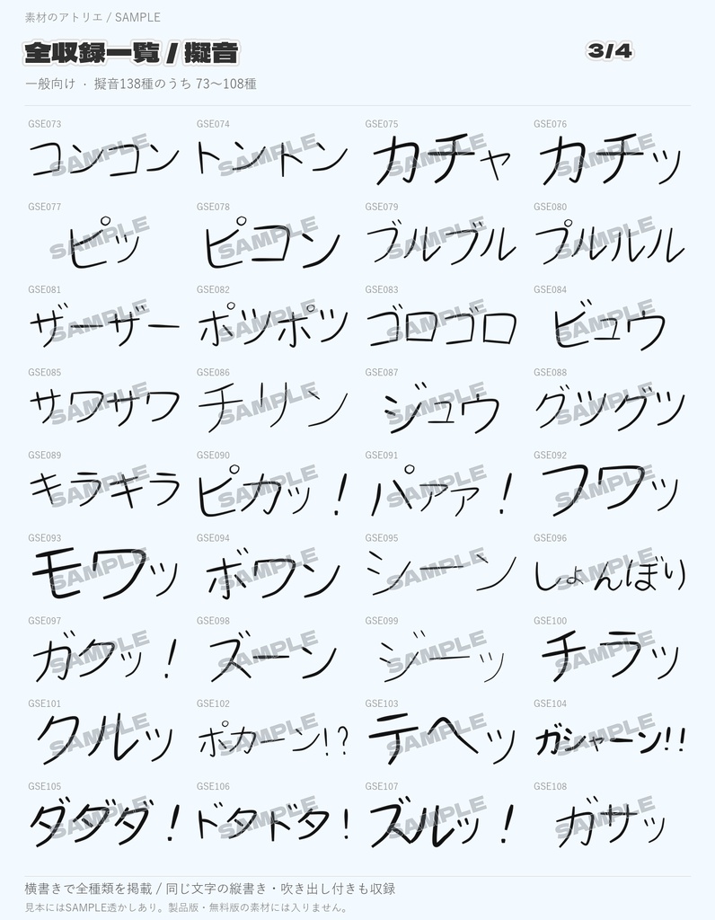 【無料6種あり】擬音(オノマトペ)素材集|一般向け206種・PNG618点+クリスタブラシ
