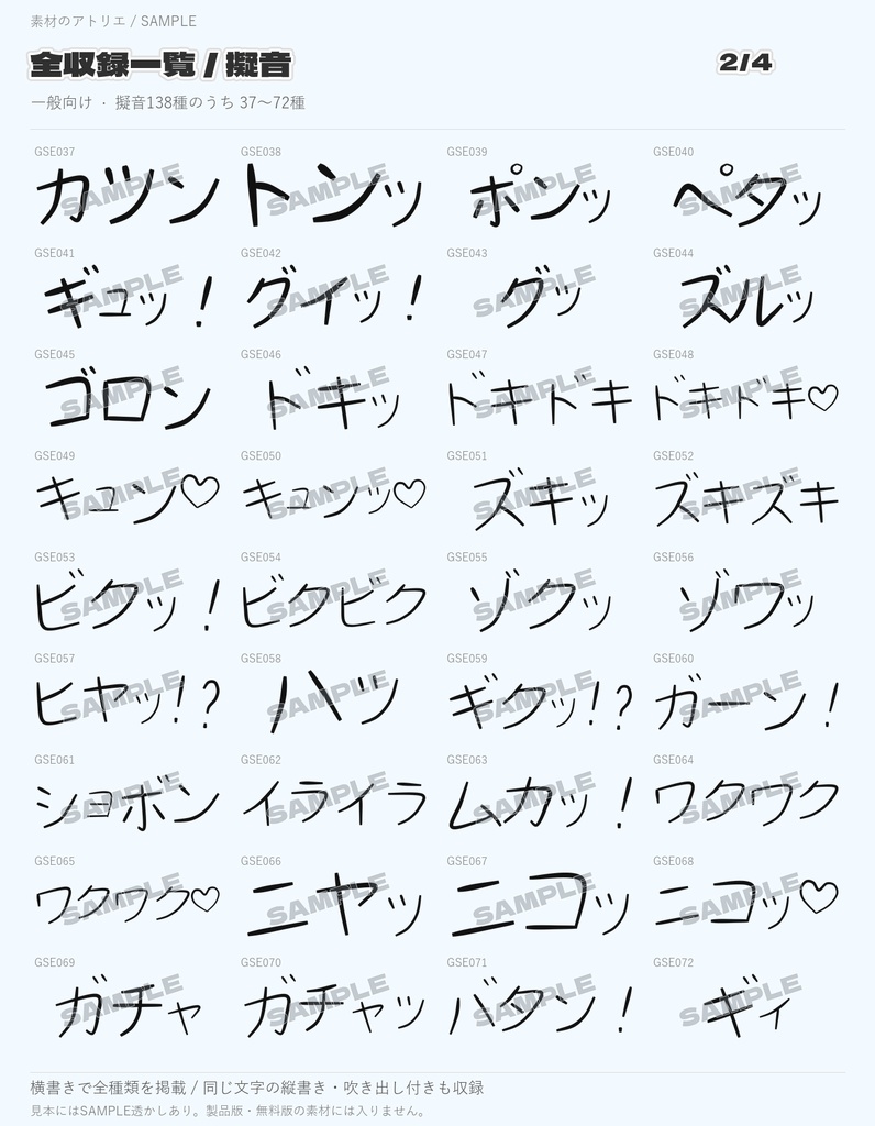 【無料6種あり】擬音(オノマトペ)素材集|一般向け206種・PNG618点+クリスタブラシ