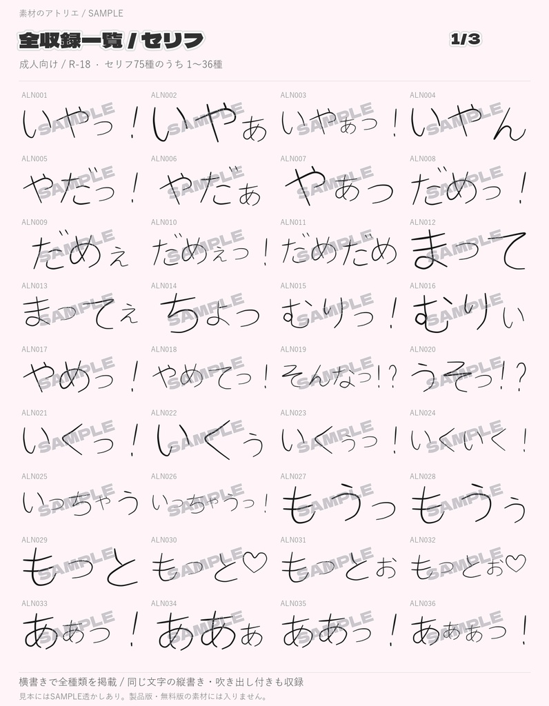 【無料6種あり/R-18(エロ系)】擬音(オノマトペ)素材集|成人向け284種・PNG852点+クリスタブラシ
