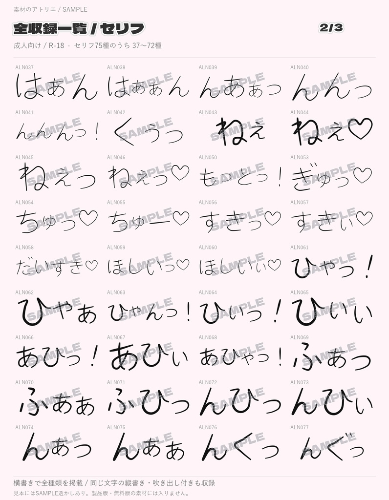 【無料6種あり/R-18(エロ系)】擬音(オノマトペ)素材集|成人向け284種・PNG852点+クリスタブラシ