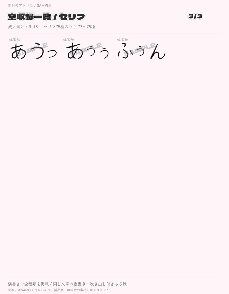 【無料6種あり/R-18(エロ系)】擬音(オノマトペ)素材集|成人向け284種・PNG852点+クリスタブラシ