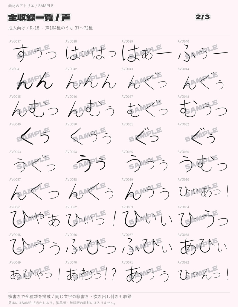 【無料6種あり/R-18(エロ系)】擬音(オノマトペ)素材集|成人向け284種・PNG852点+クリスタブラシ