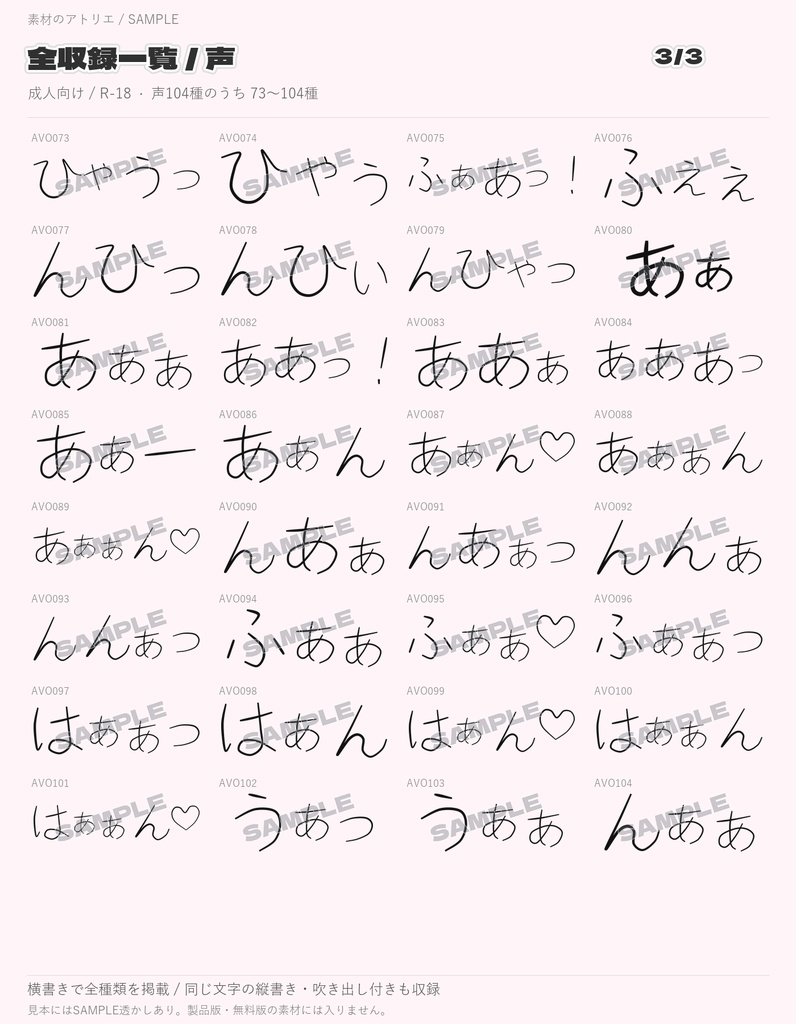 【無料6種あり/R-18(エロ系)】擬音(オノマトペ)素材集|成人向け284種・PNG852点+クリスタブラシ