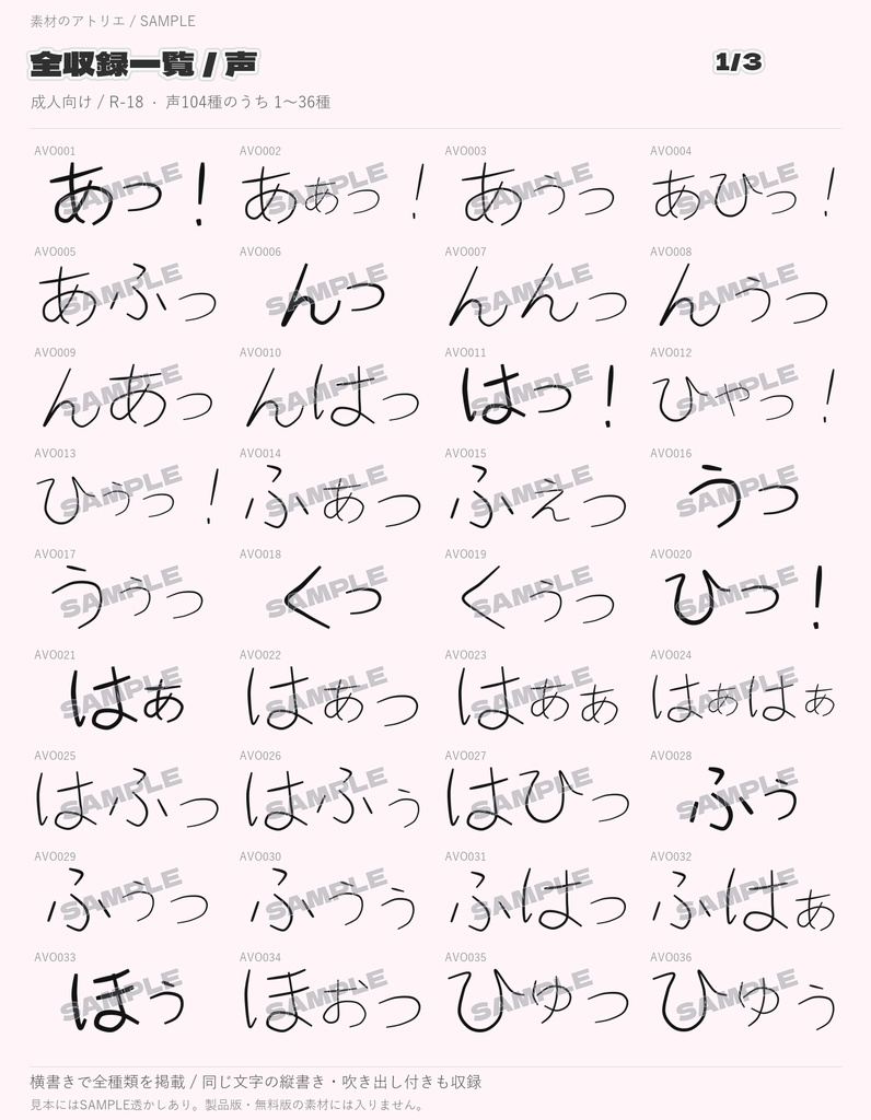 【無料6種あり/R-18(エロ系)】擬音(オノマトペ)素材集|成人向け284種・PNG852点+クリスタブラシ