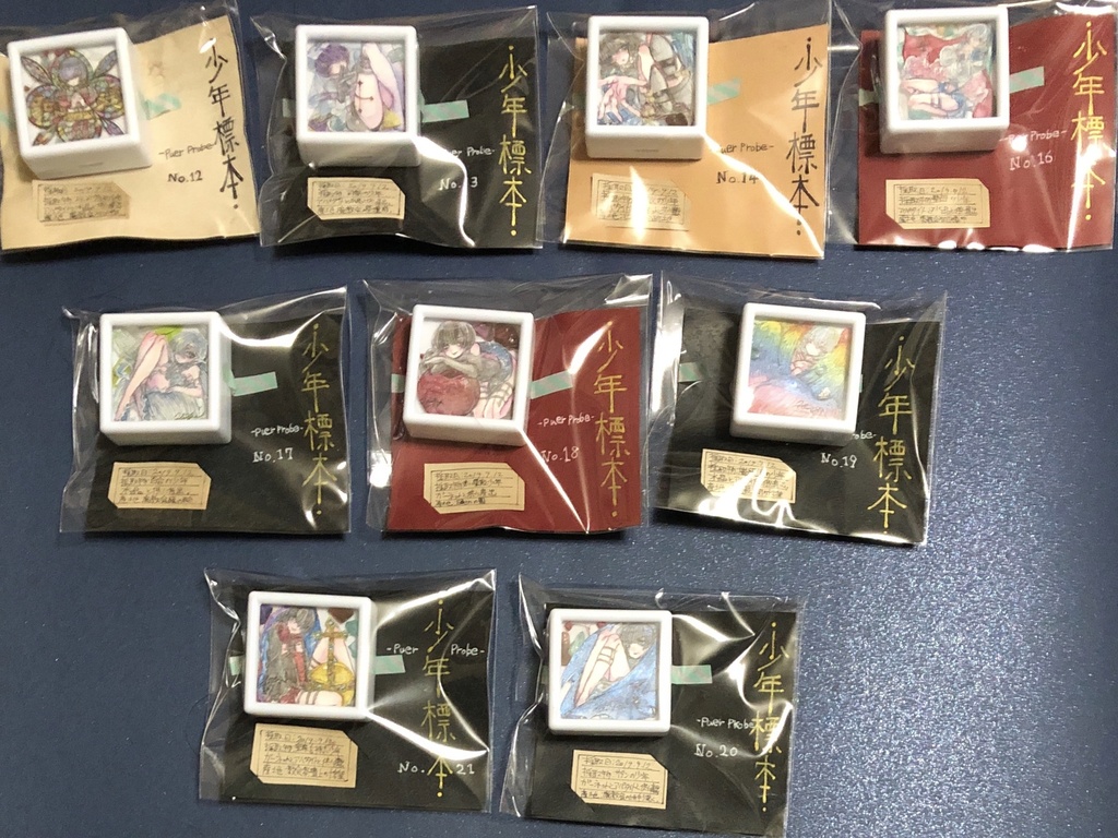 少年標本 ※10/12新作追加