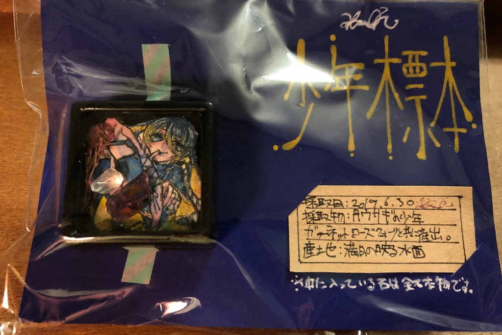 少年標本 ※10/12新作追加