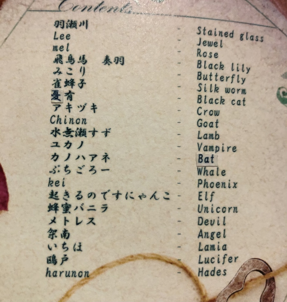 「深淵から誘う」人外美少年合同本