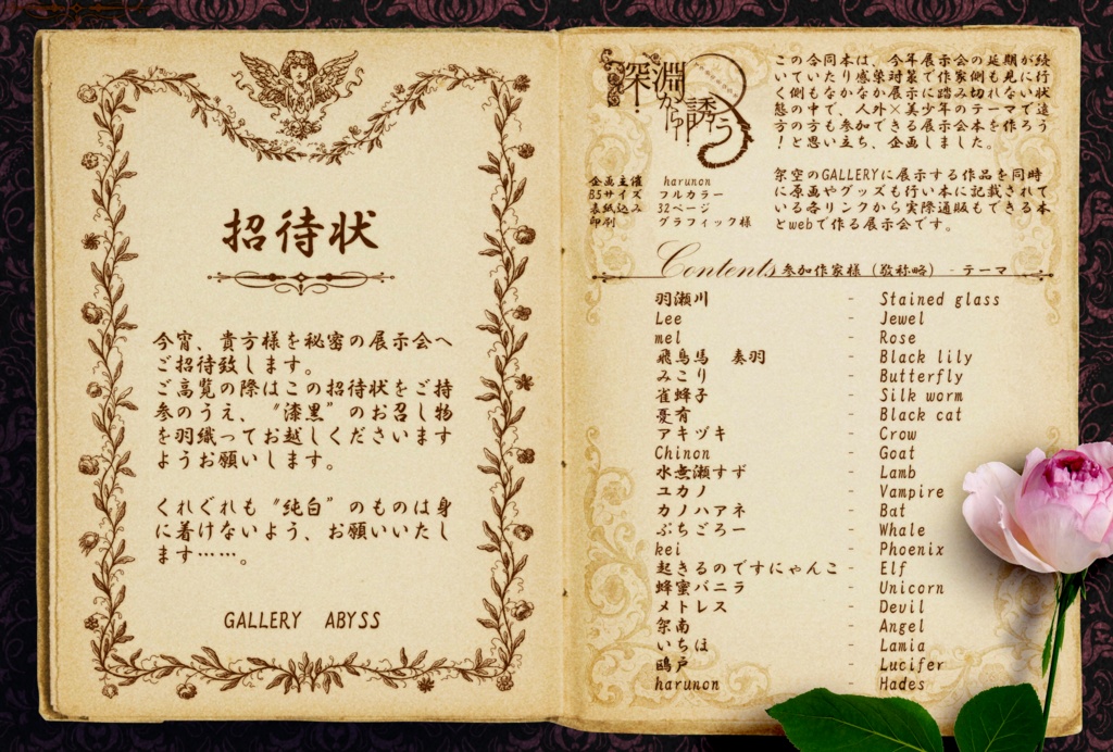 「深淵から誘う」人外美少年合同本