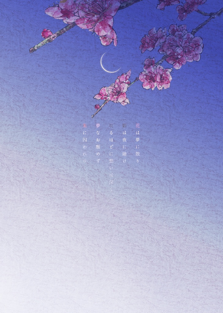 イラスト集【花影耽夢】