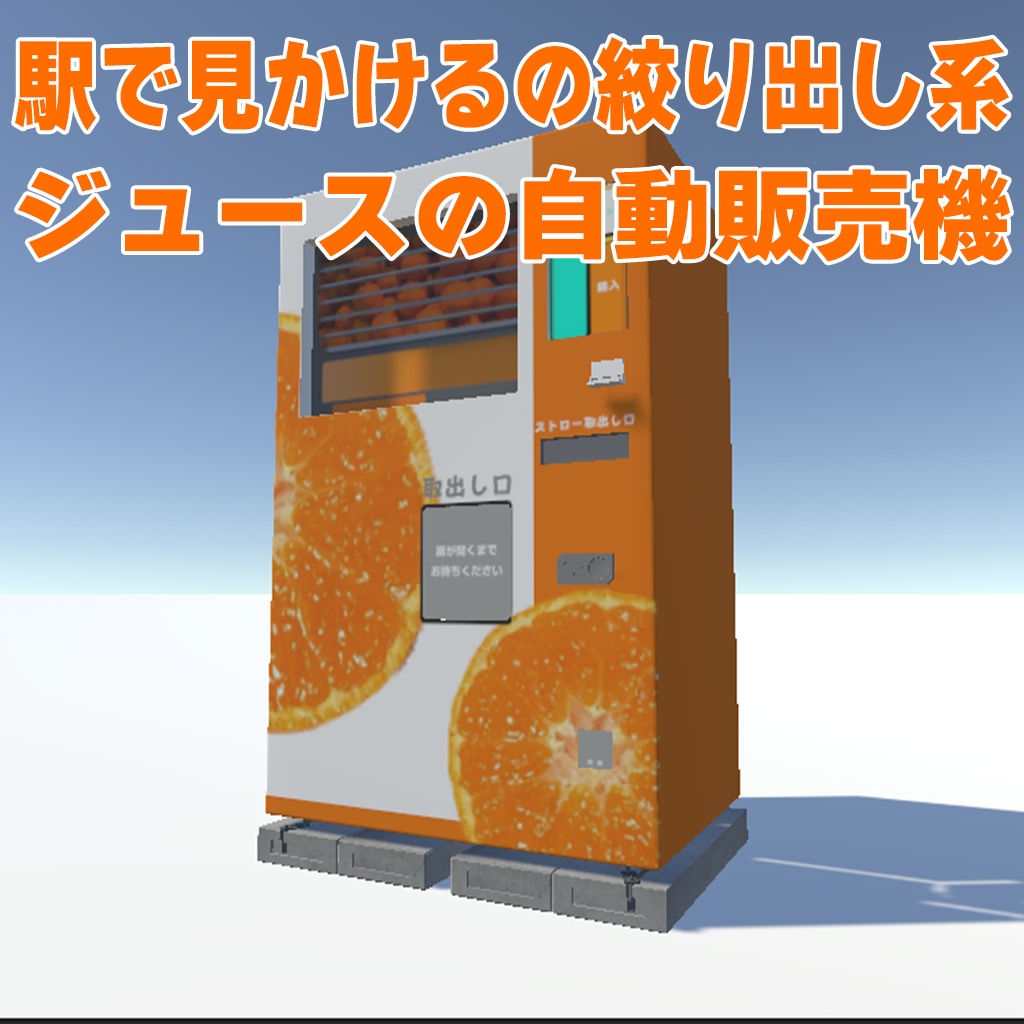 駅とかによくあるジュースの自動販売機