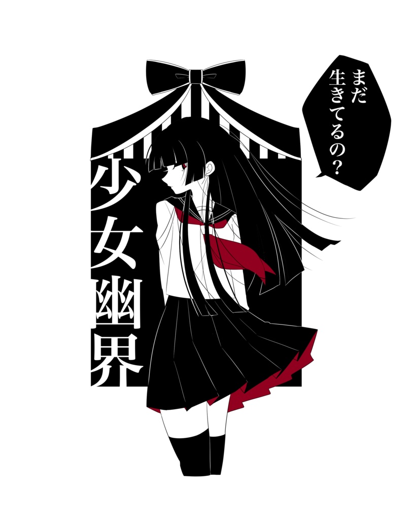 まだ生きてるのTシャツ