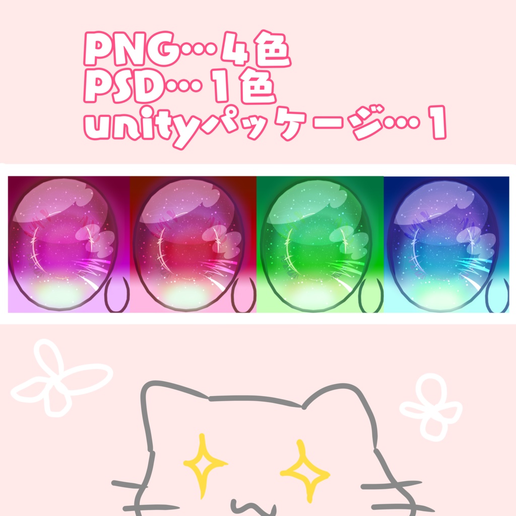 サフィーちゃん専用 eyeテクスチャ&eyeきら