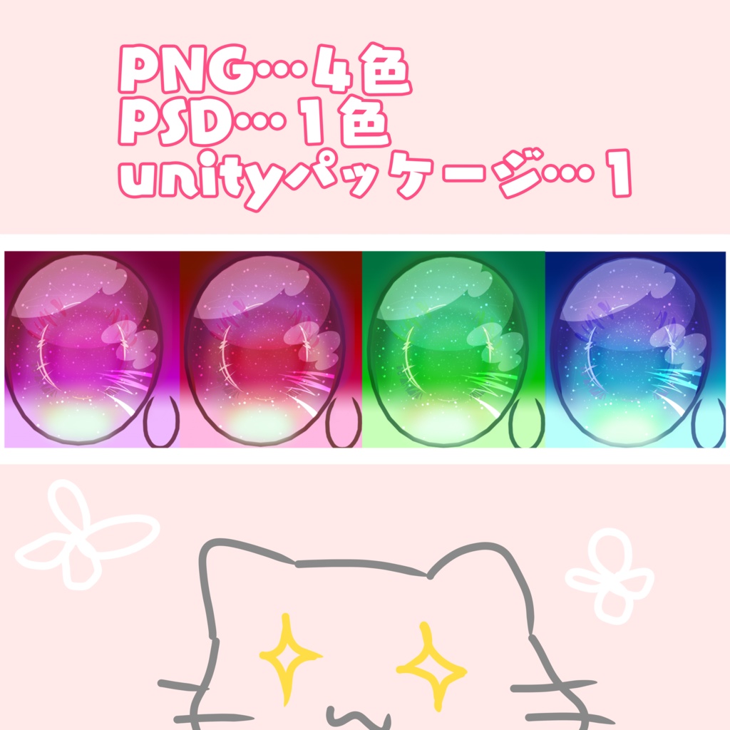 トラスちゃん専用 eyeテクスチャ&eyeきら