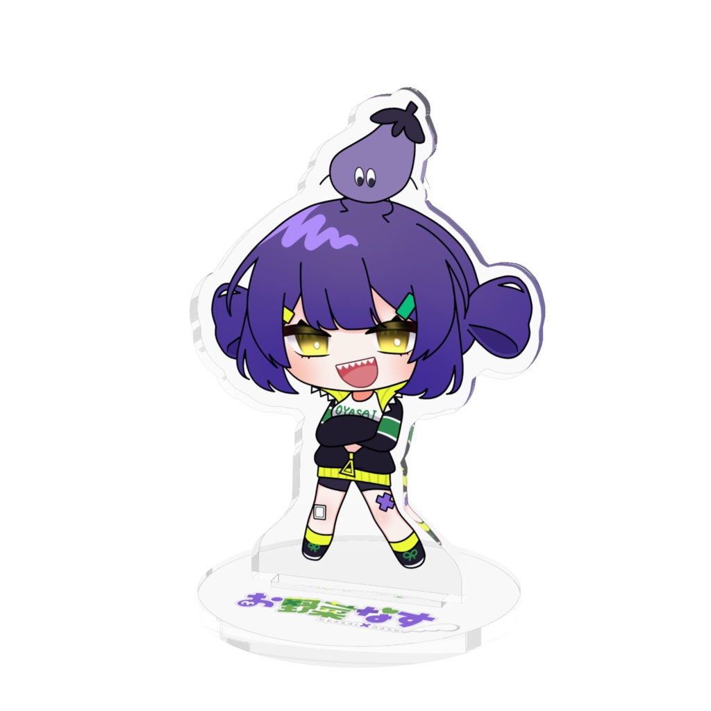 お野菜なすミニアクリルスタンド