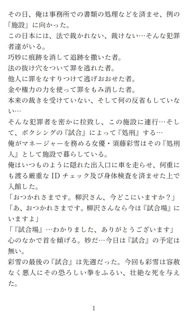 悪魔の拳 ~採用試験~