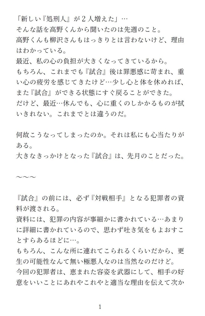 天使の拳と悪魔の拳