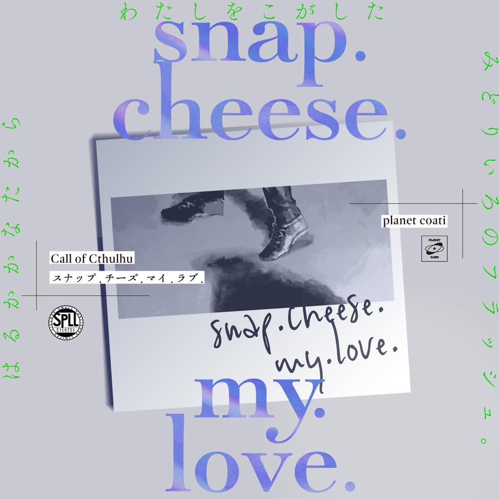 snap. cheese. my. love. - CoC6版シナリオ【SPLL:E119751】