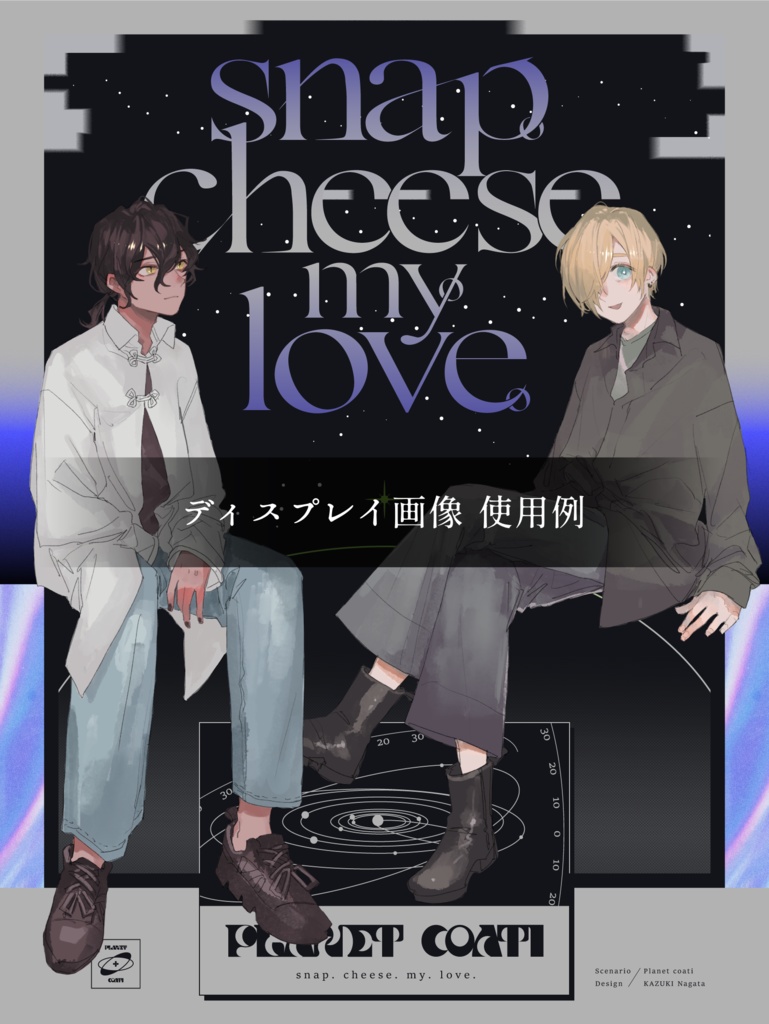 snap. cheese. my. love. - CoC6版シナリオ【SPLL:E119751】