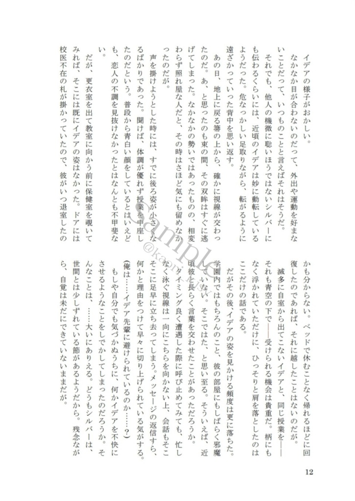 ためらいのエンジェライト