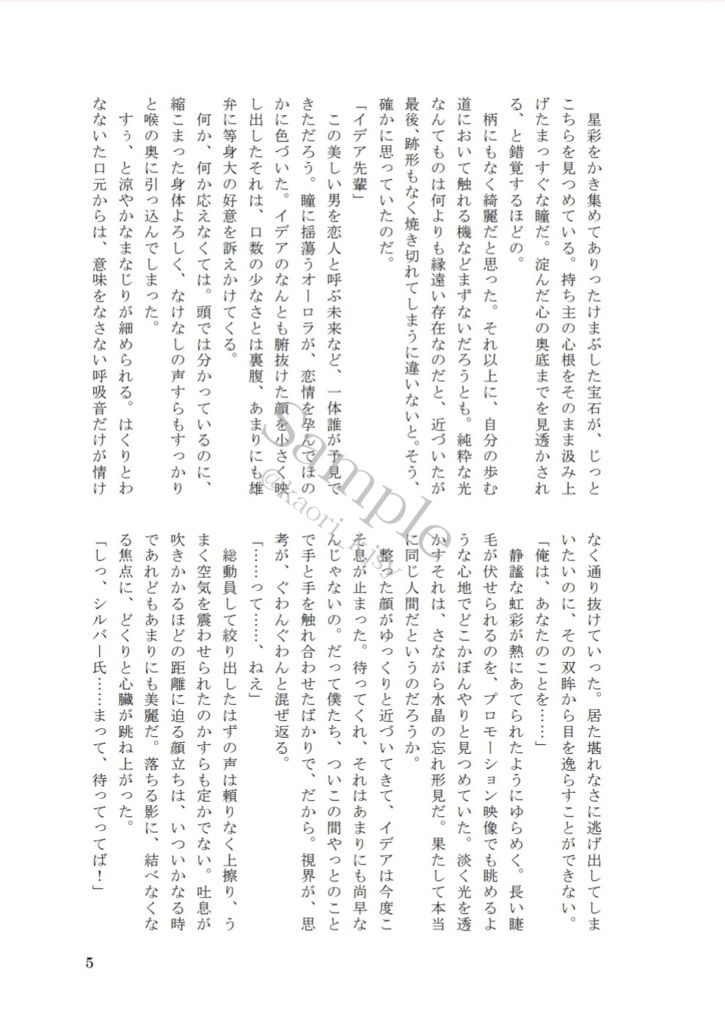 ためらいのエンジェライト