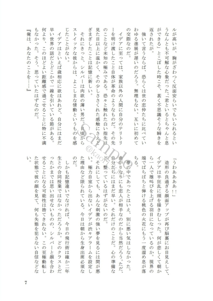 ためらいのエンジェライト