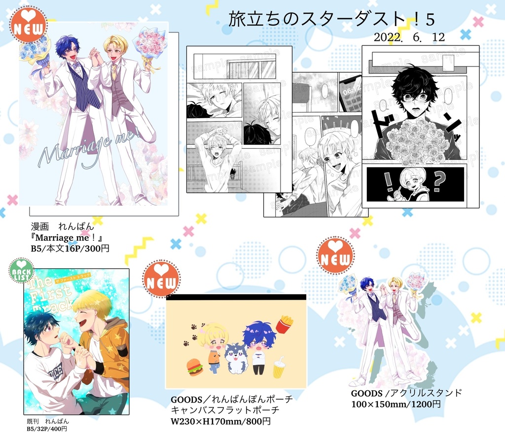 6/12 旅スタ5 グッズ