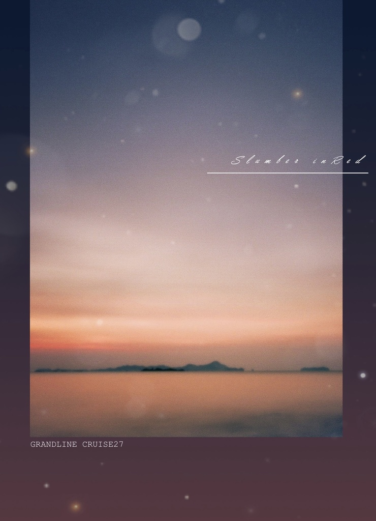 三毛猫は赤に微睡む