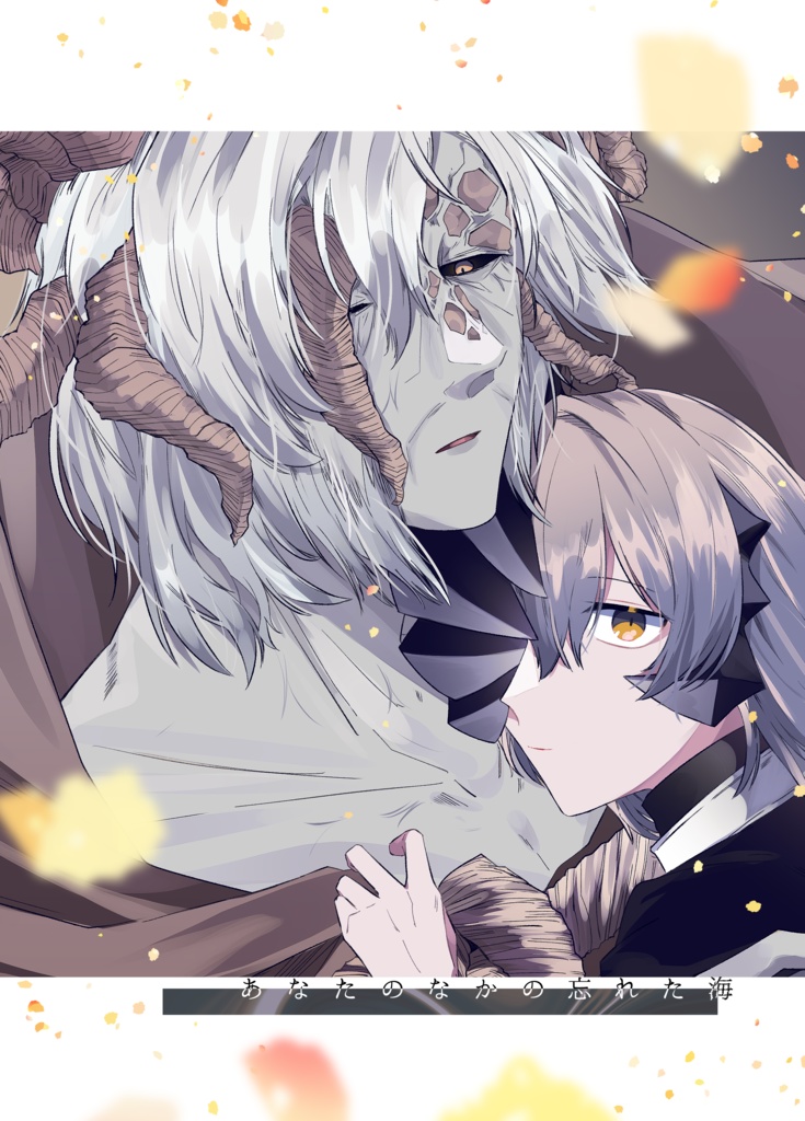 あなたのなかの忘れた海