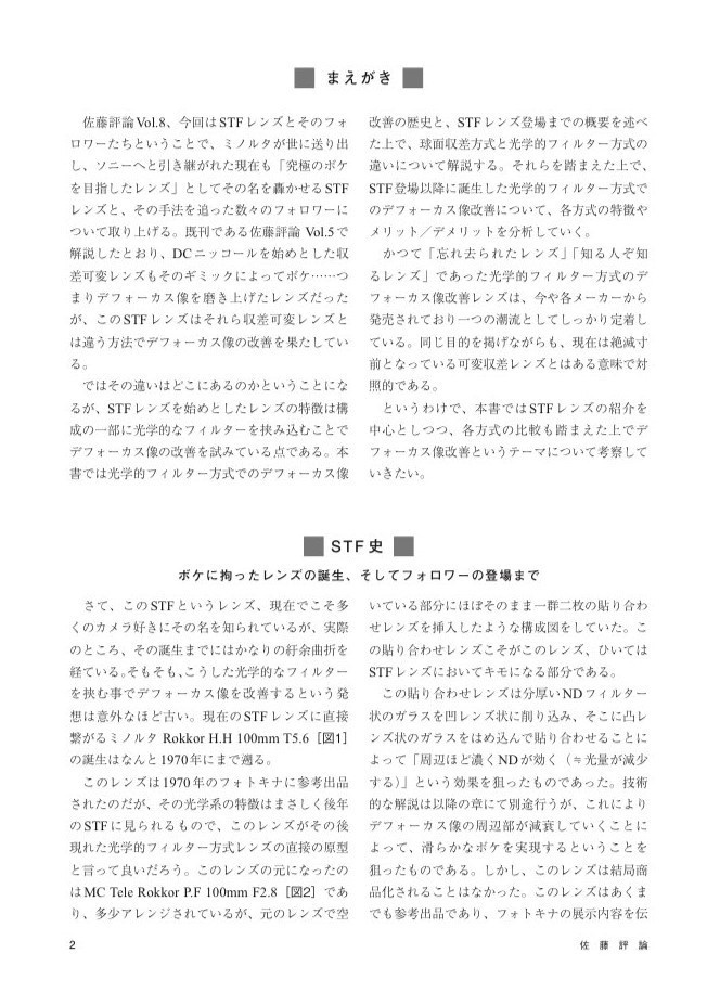 佐藤評論 Vol.8 STFとそのフォロワーたち