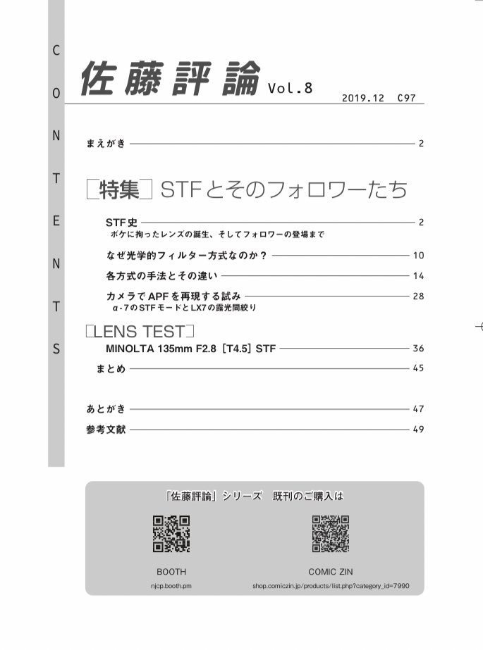 佐藤評論 Vol.8 STFとそのフォロワーたち
