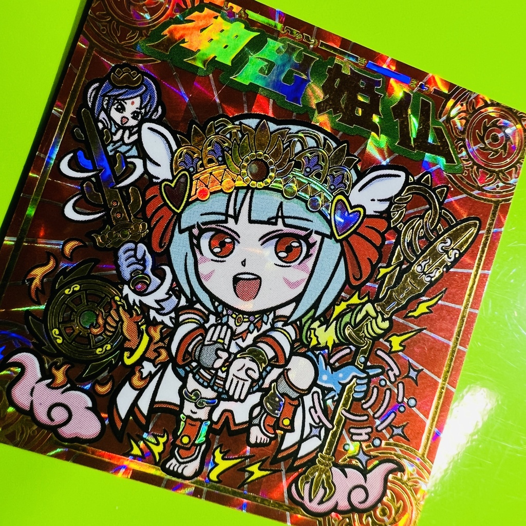 神出姫仏　