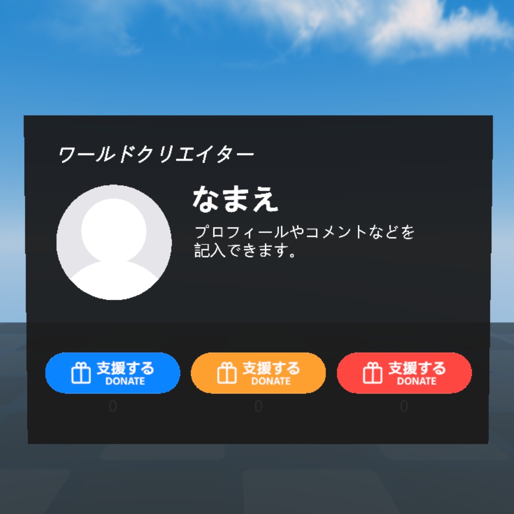 【cluster用】サポートパネル