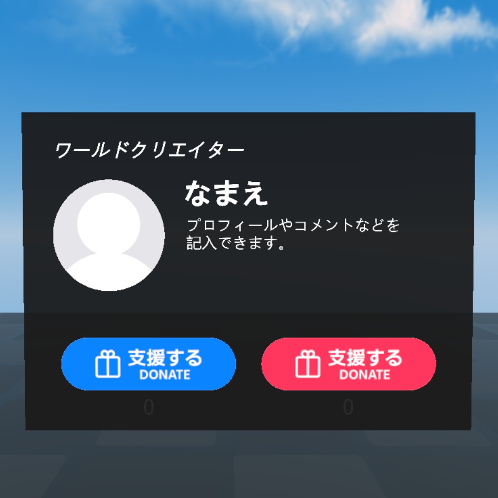 【cluster用】サポートパネル