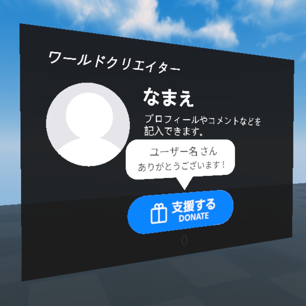 【cluster用】サポートパネル