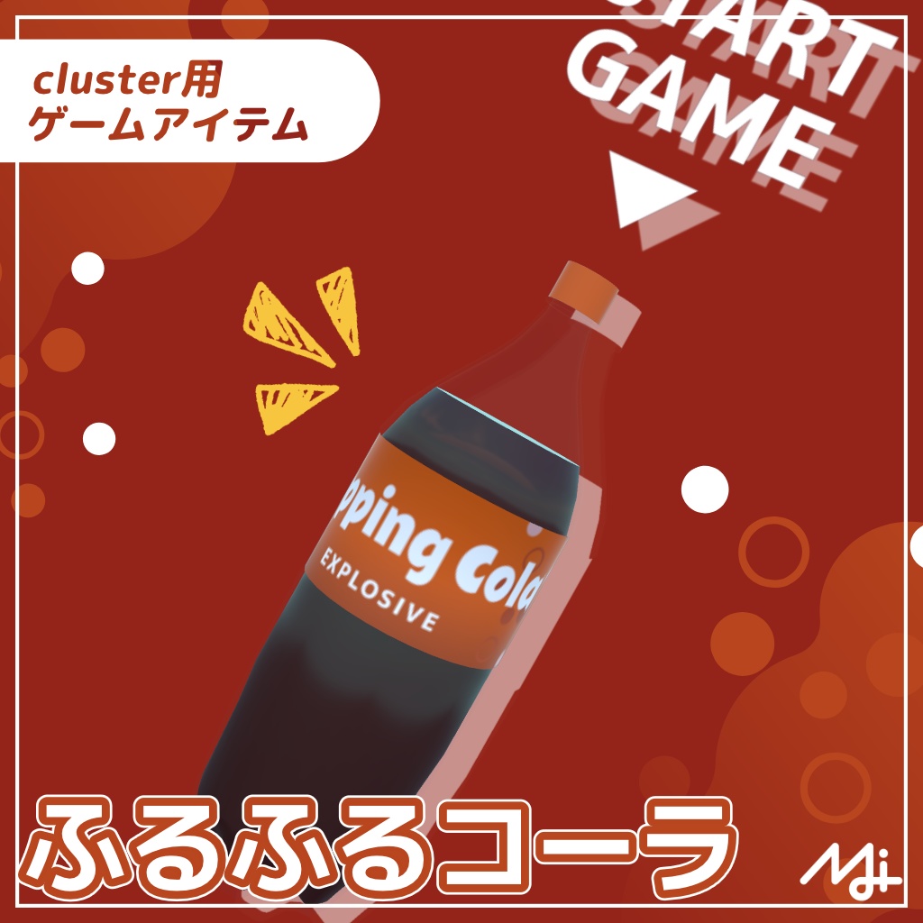 【cluster用ゲームアイテム】ふるふるコーラ