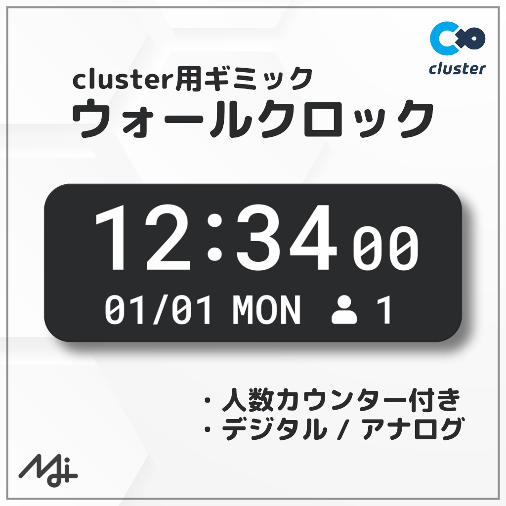 【cluster用】ウォールクロック