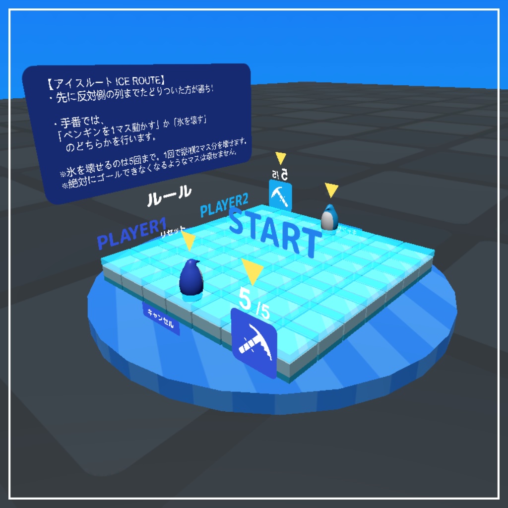 【cluster用ゲームアイテム】アイスルート -ICE ROUTE-