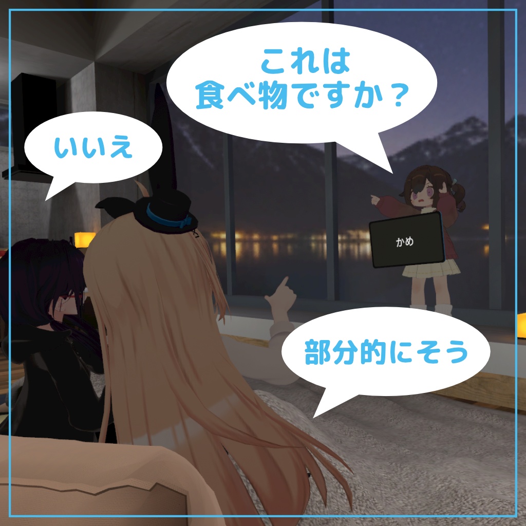 【cluster用ゲームアイテム】これなにメーカー