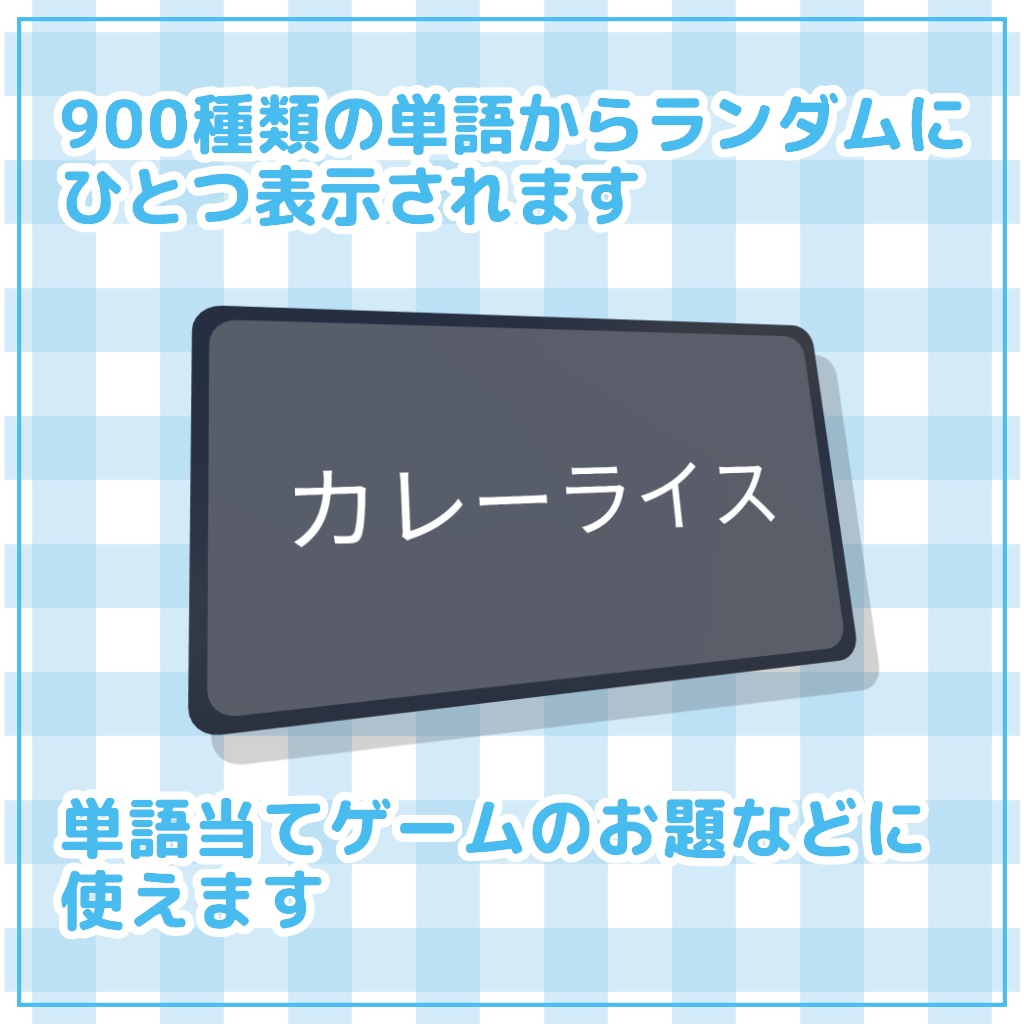 【cluster用ゲームアイテム】これなにメーカー