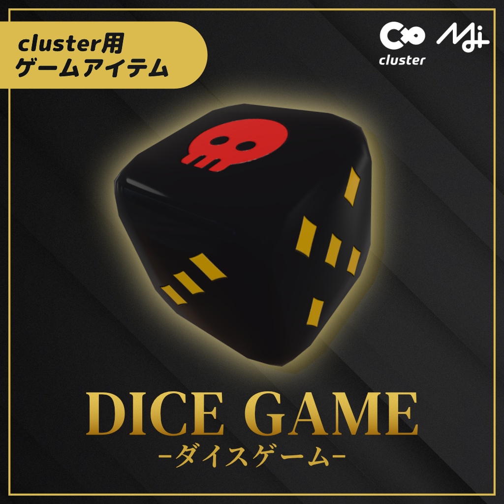 【cluster用ゲームアイテム】ダイスゲーム